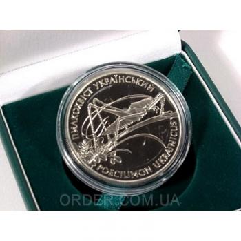 Серебряная монета Пилкохвост украинский